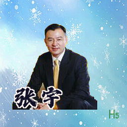 张宇